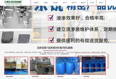 臺(tái)州東銳浸滲機(jī)械廠