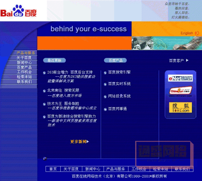 百度帝國(guó)興衰發(fā)展歷程：百度歷年首頁大圖集錦
