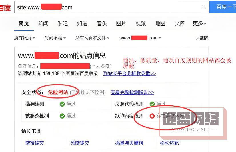 違法、低質量、違反百度規(guī)則的網(wǎng)站都會被屏蔽