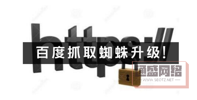 百度抓取蜘蛛什么時(shí)候升級(jí)的？