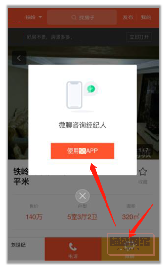 用戶使用咨詢功能時強制打開APP.jpg